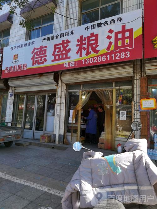 德盛粮油